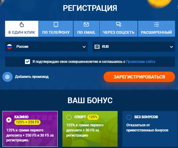 Бонусы за регистрацию в MostBet