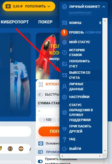 Вывод выигрыша с MostBet