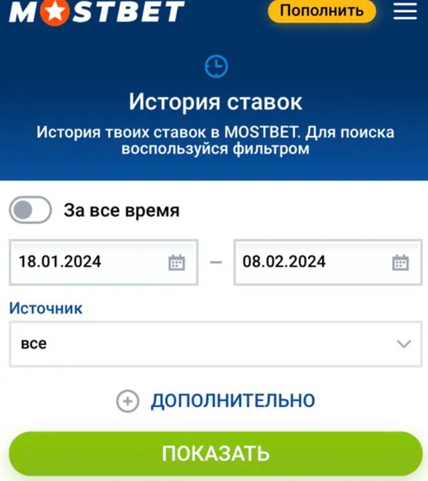 История ставок игрока в мобильном приложении